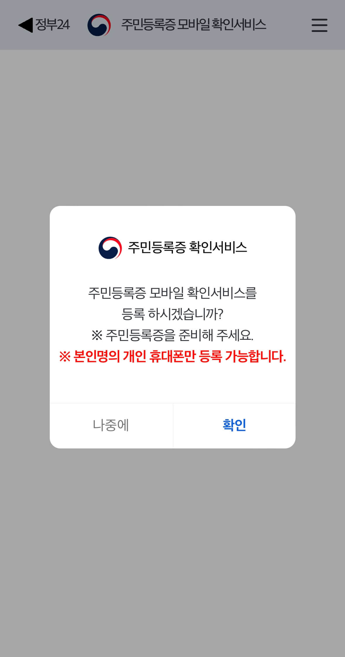 모바일 신분증 발급방법 - 정부24