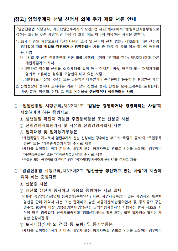 임업 후계자 자격 요건