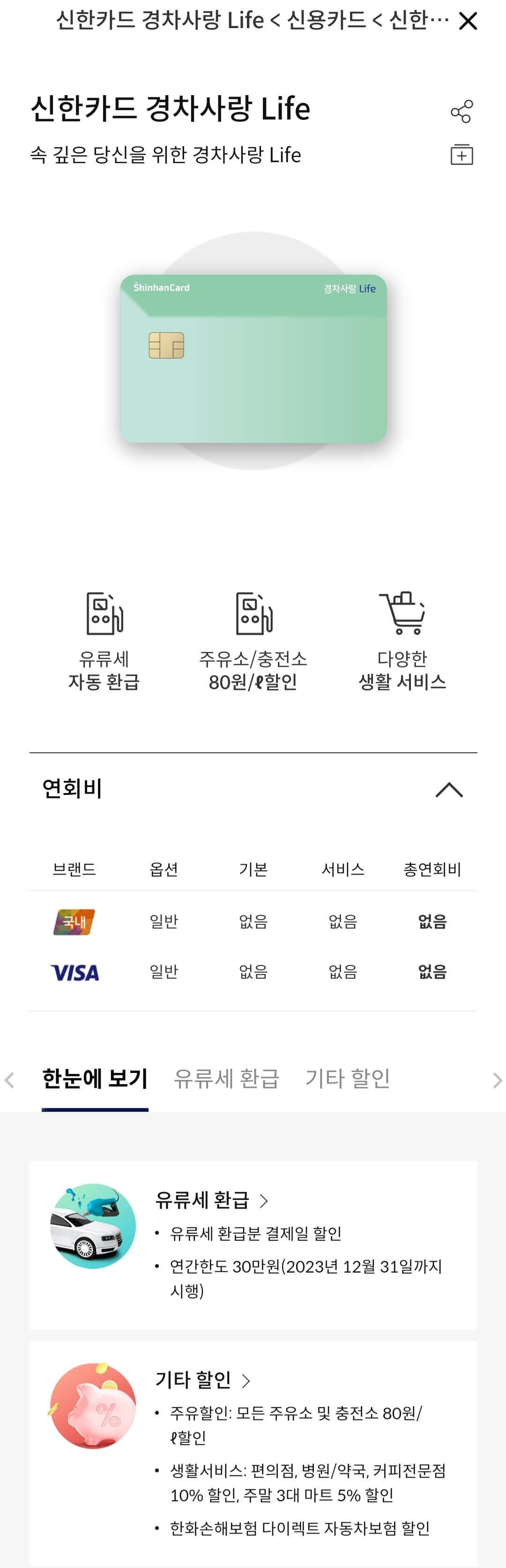 경차할인카드5