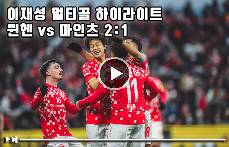 이재성 멀티골 하이라이트 골 다시보기