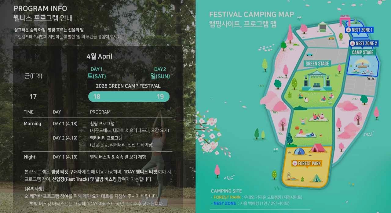 2026 그린캠프페스티벌 - 웰니스 프로그램 소개 이미지. [ⓒ인스타그램 greencampfestival]