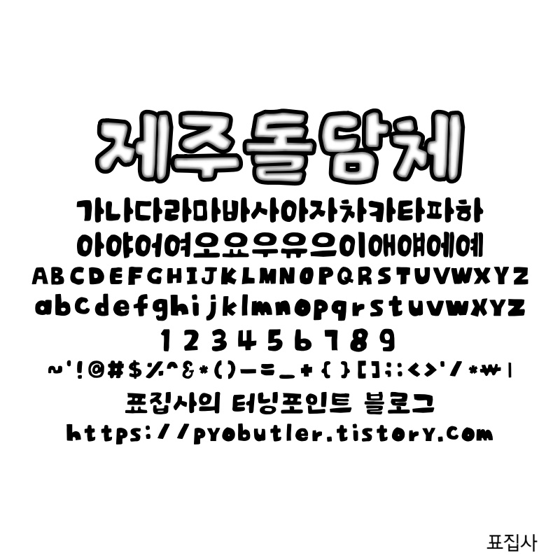 돌담체