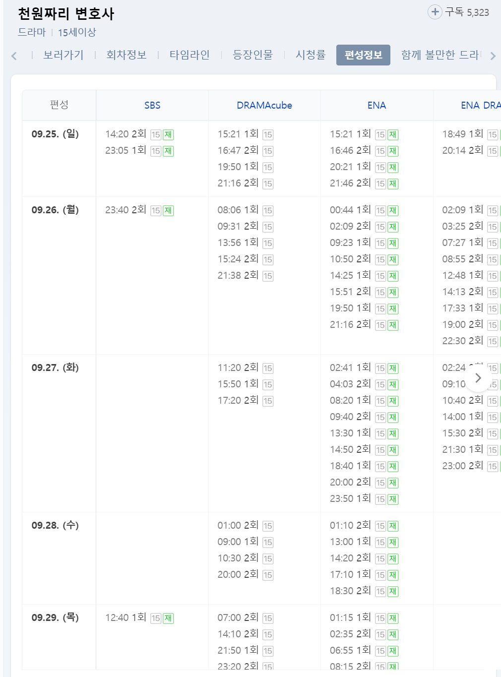 천원짜리 변호사 다시보기 편성표