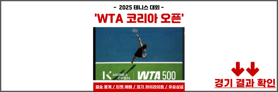 WTA 코리아오픈