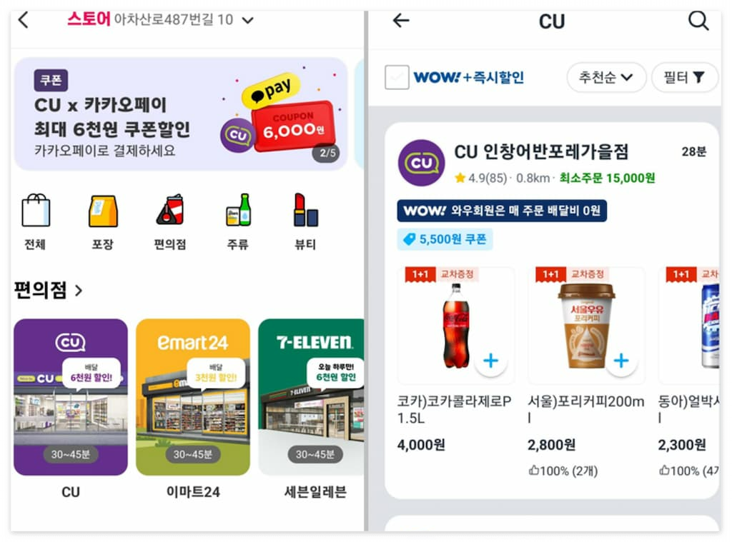 요기요와 쿠팡이츠 편의점 배달 주문 화면 비교