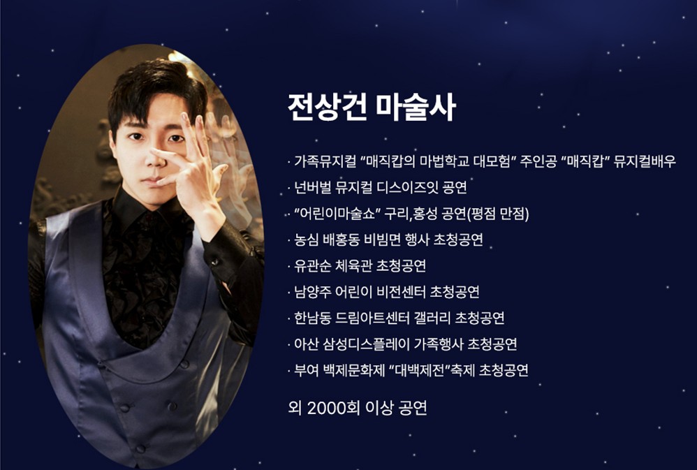 인천 가볼만한 곳 가족마술쇼