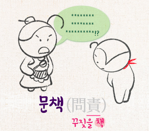 맘짜가 꾸중을 듣는 그림