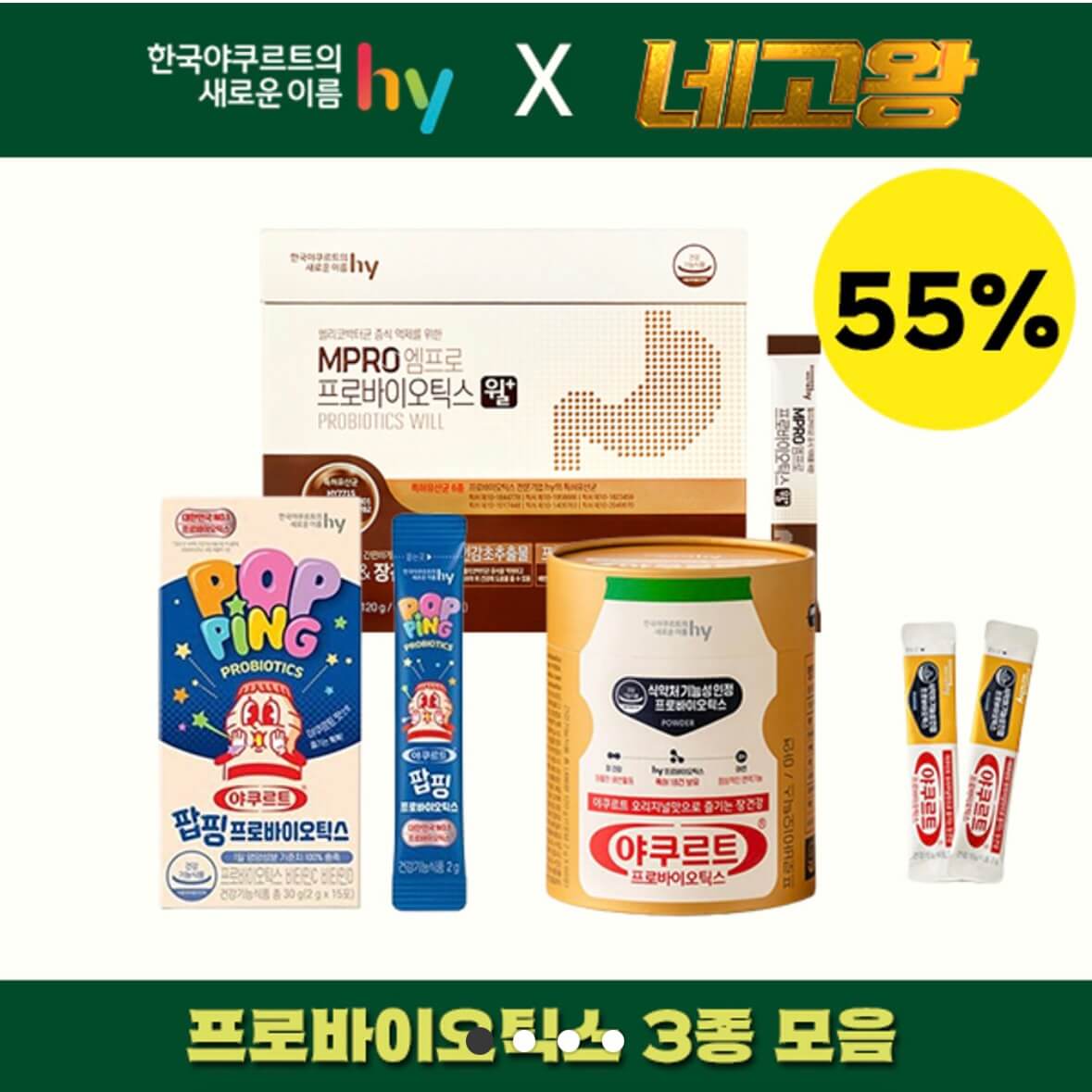 네고왕 야쿠르트