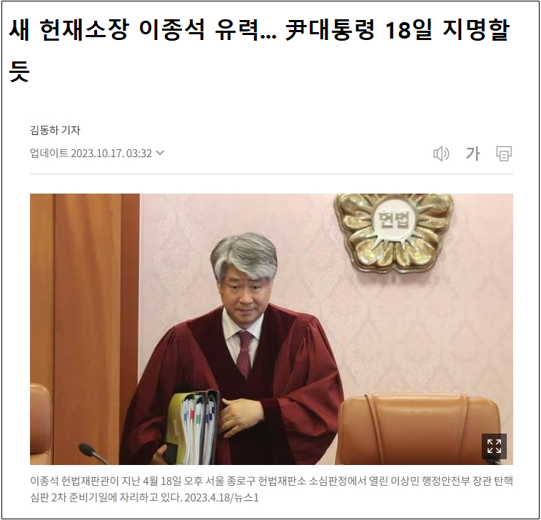 [정치화된 사법부] 새 헌법재판소 지명...제발 공정한 법을 집행하기를: 탄핵