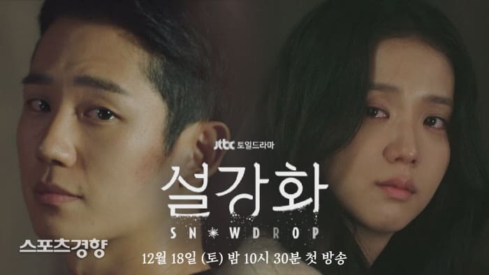 설강화-주연-지수-정해인