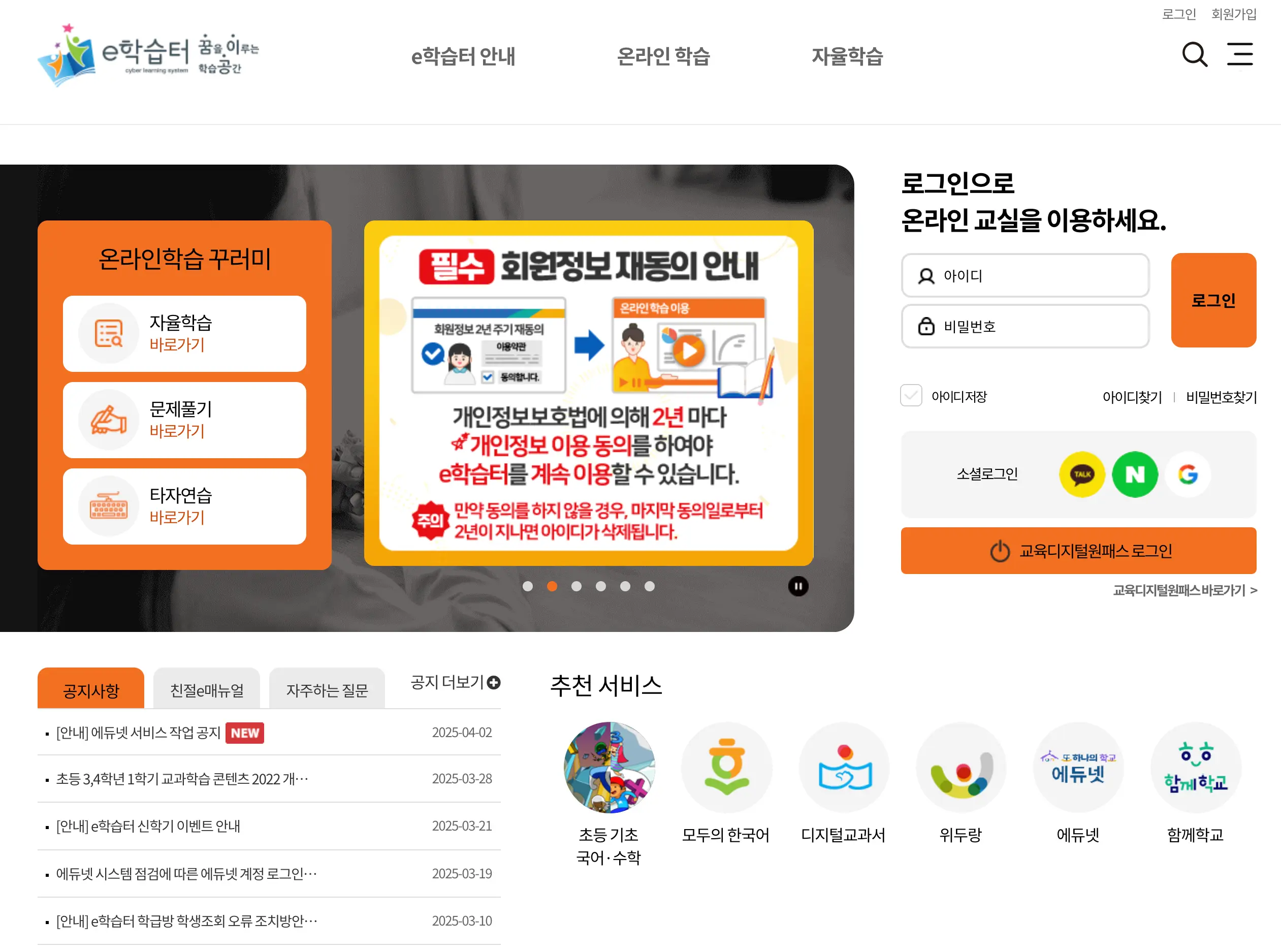 e학습터 홈페이지