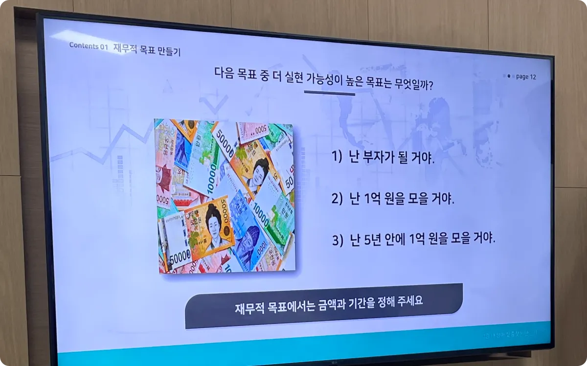 재무적-목표-기간-금액-정하기-PPT