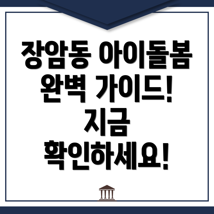 아이돌봄서비스