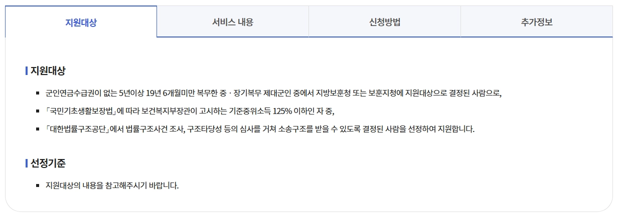 중장기복무 제대군인 무료법률구조 신청방법