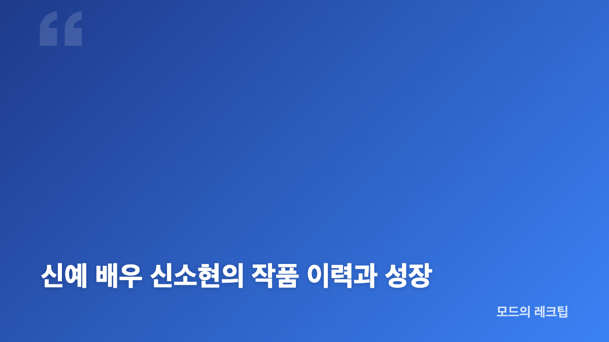넷플릭스 스캔들 속 신소현 조윤의 의미