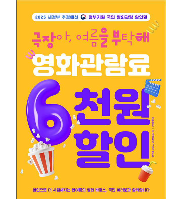 문화가 있는 날 영화 할인