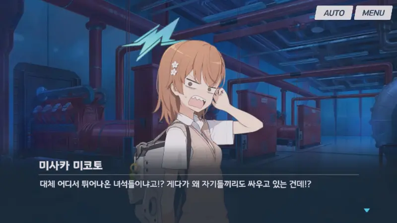 빌런 끼리 싸우는 난장판에 어이없는 미사카