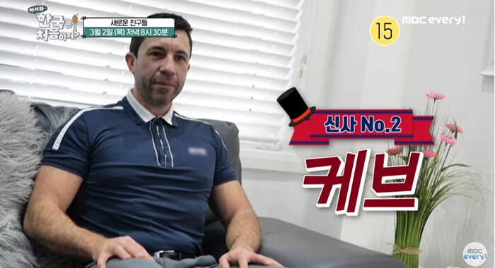 어서와-한국은-처음이지-영국-케브