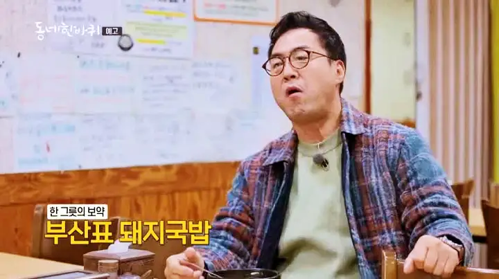 이만기 동네한바퀴 시즌2 돼지국밥 서면 시장 먹자골목 돼지 사골 국밥 부산 부산진구 맛집 소개