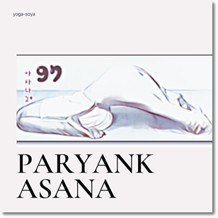 파리얀카아사나