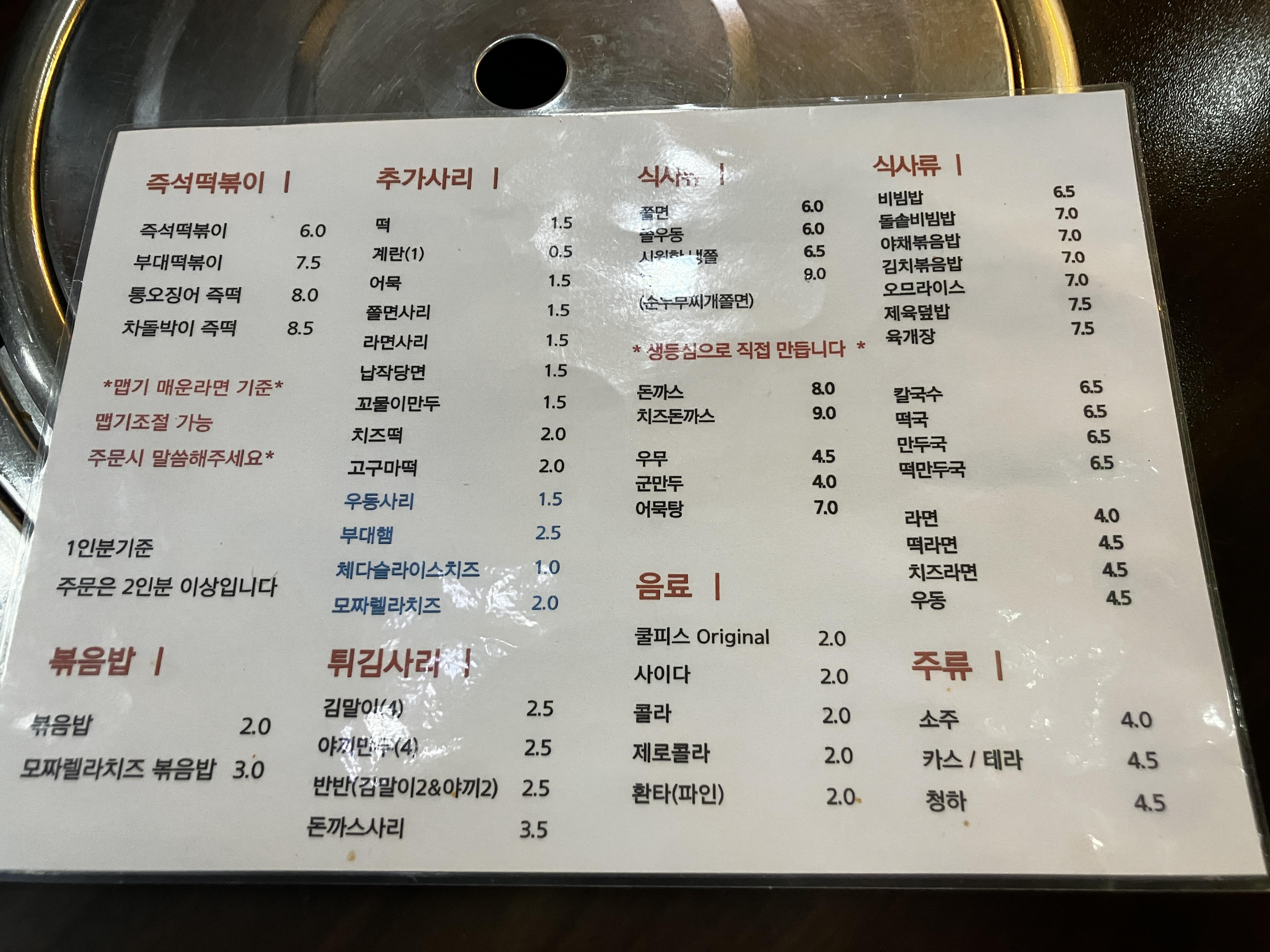 동인천맛집 만복당 메뉴