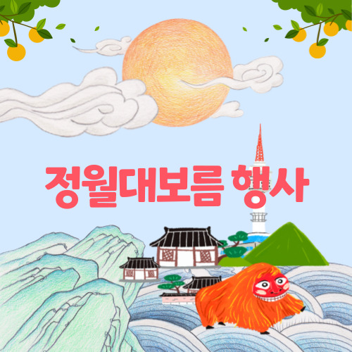 정월1