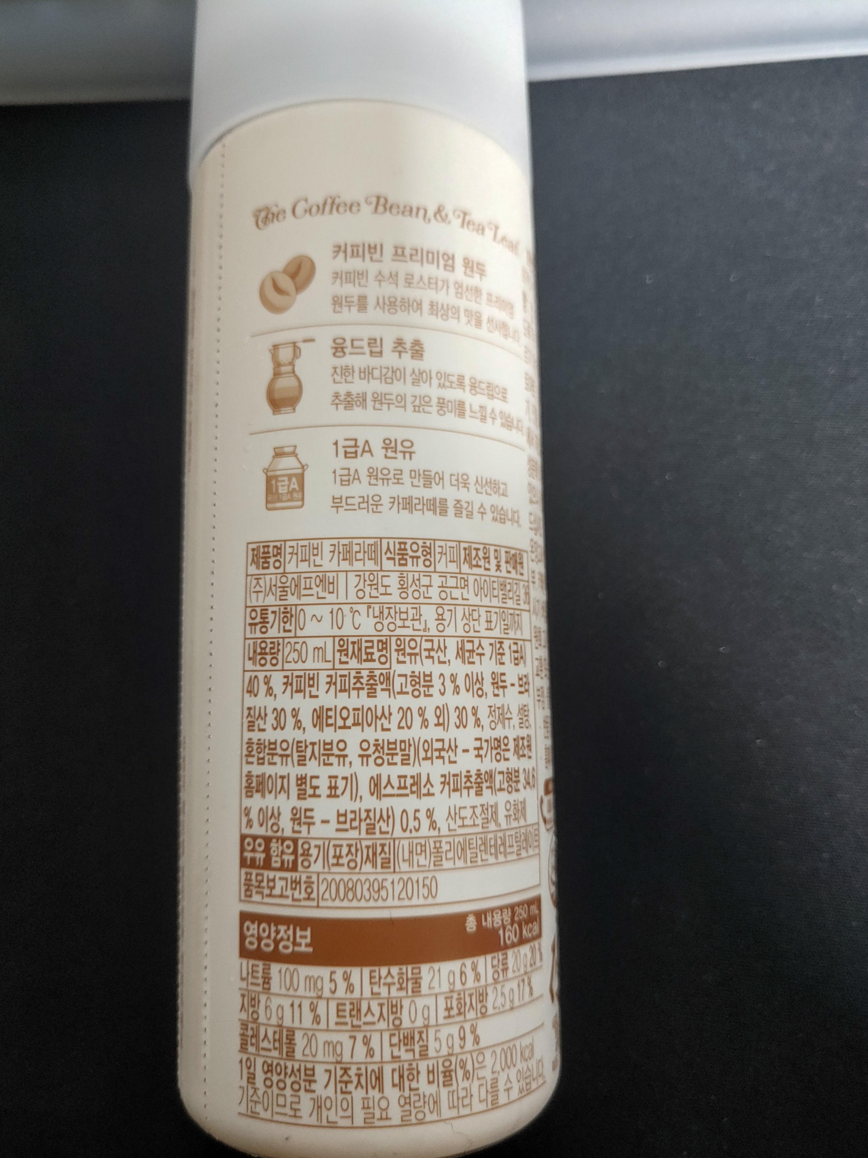 스토리웨이 커피빈 카페라떼