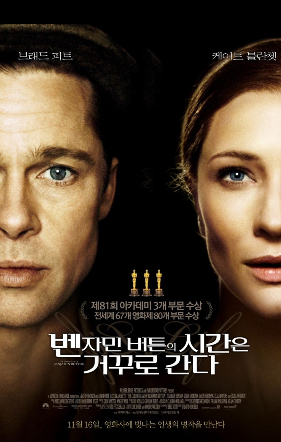 <벤자민 버튼의 시간은 거꾸로 간다> 영화 포스터