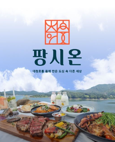 팡시온