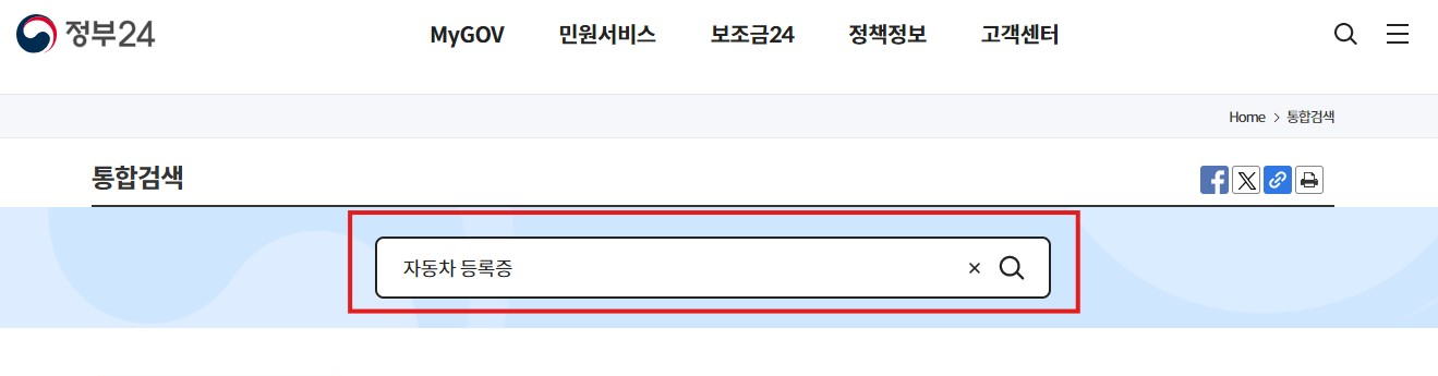 자동차등록증 인터넷발급 재발급 신청방법