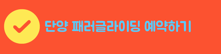 단양