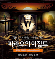 파라오의 이집트