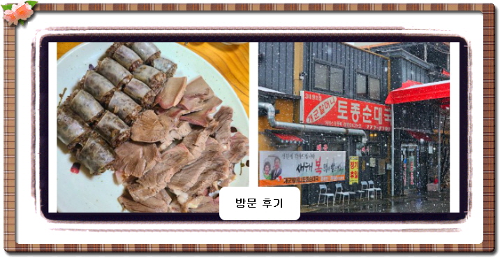 전현무계획2 순댓국 모둠순대