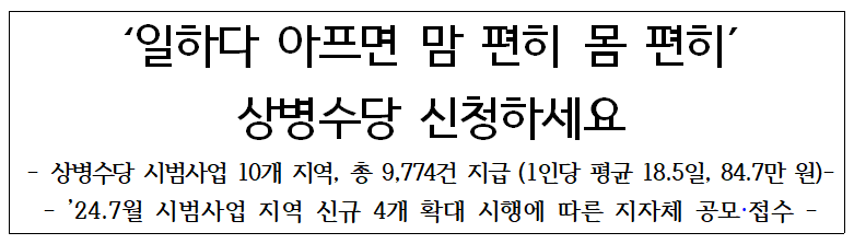 상병수당