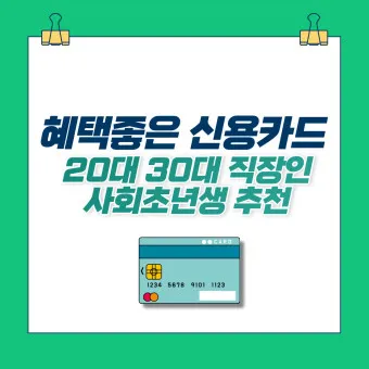 50대 신용카드 추천 혜택정리_11
