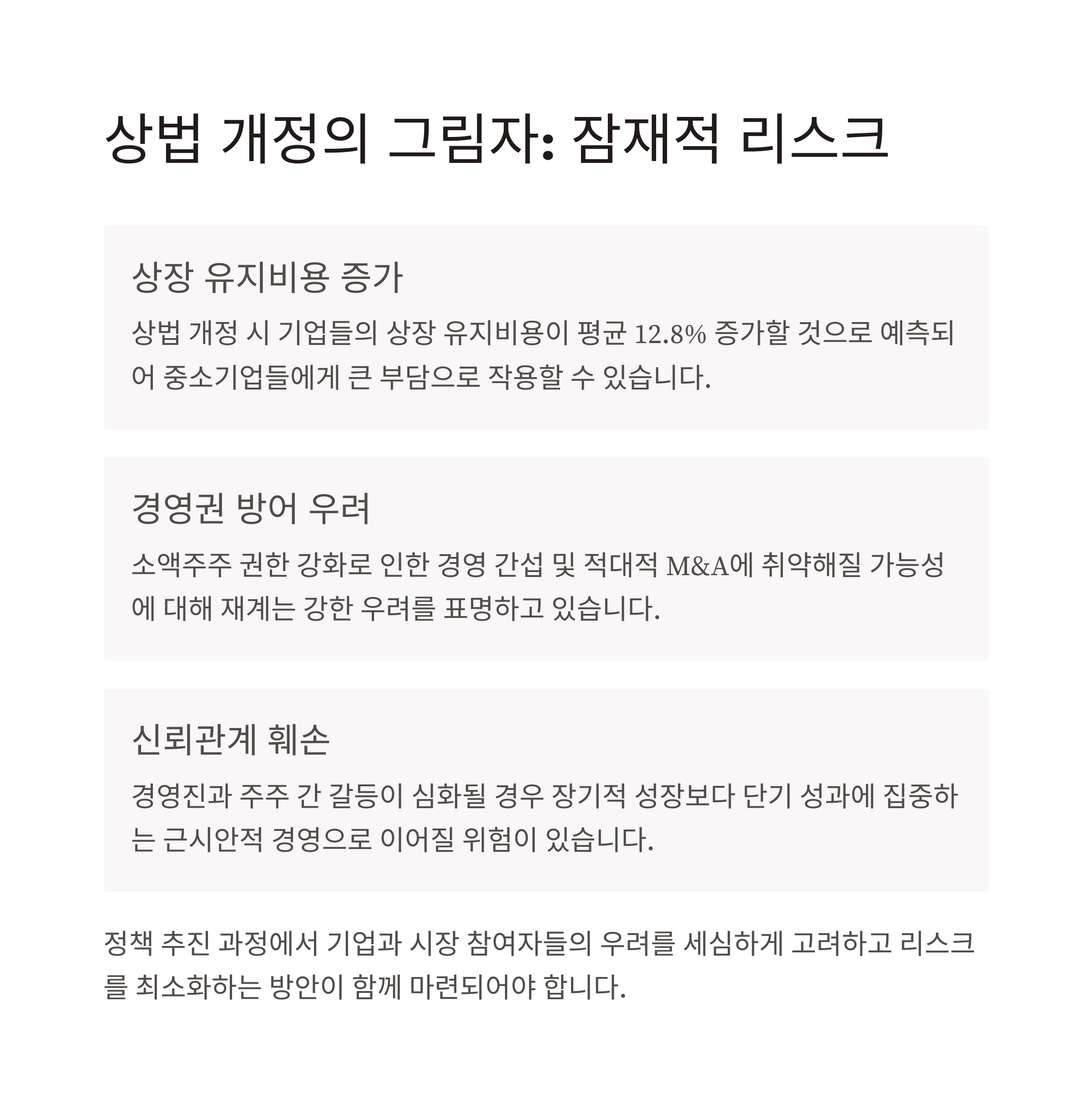 이재명 상법 개정 추진, 코스피 5000