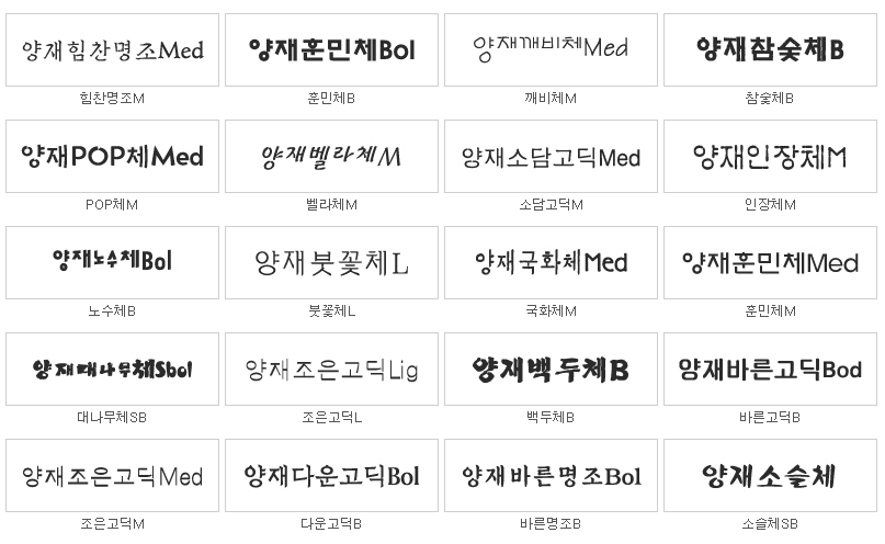 양재미디어 폰트