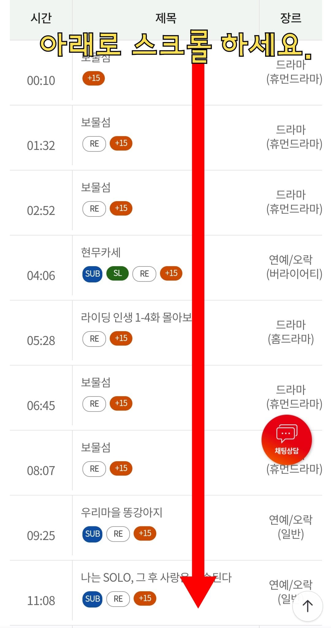 KT-HCN-금호방송-채널번호-및-편성표-확인-방법-안내-이후-아래로-스크롤하면-프로그램명과-방송-시간을-쉽게-확인할-수-있습니다.