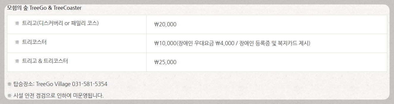 남이섬-모험의-숲