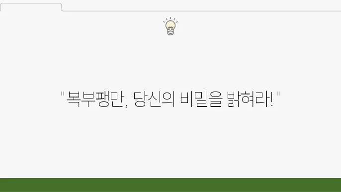 소화불량 복부팽만 원인, 증상, 치료 방법 총정리