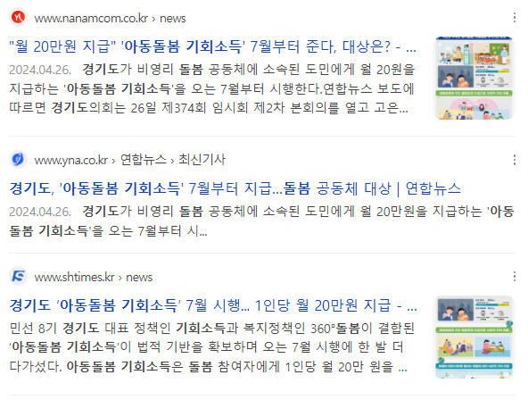 아동돌봄 기회소득 월 20만원 지급