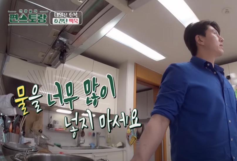 편스토랑 류수영 삼계탕 백숙 조리 시작9