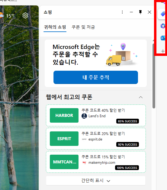 마이크로소프트 엣지 다운로드