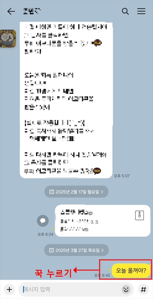 카카오톡 메시지 삭제 방법