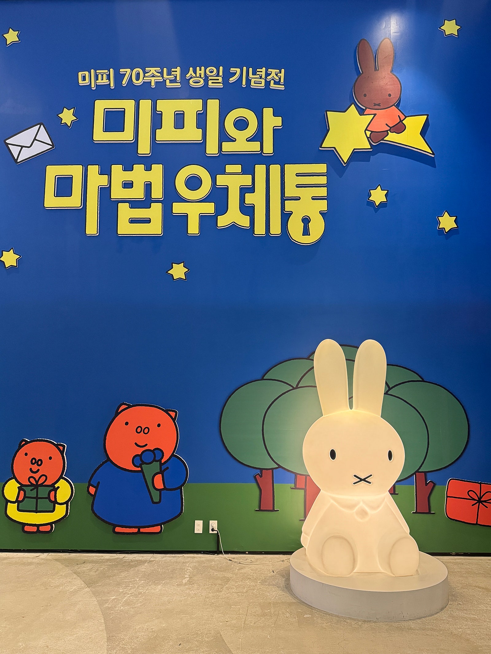 미피와 마법우체통