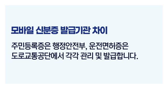 모바일신분증비교분석-이미지3
