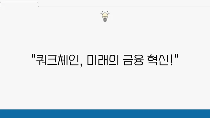 쿼크체인 멀티 체인