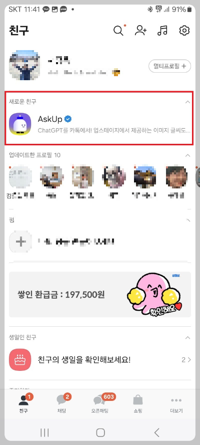 카카오톡 챗gpt