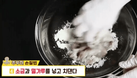 쭈꾸미손질