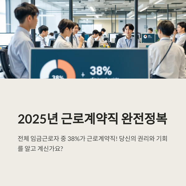 근로계약직01